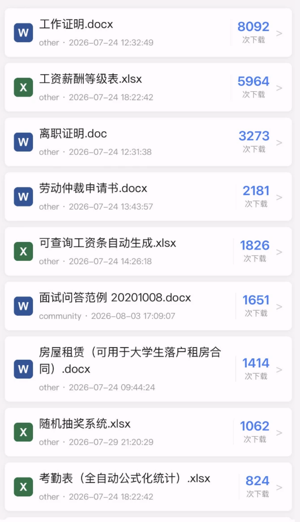 用户提供的资料列表界面参考,包含工作证明、工资表、仲裁申请书等文件名称